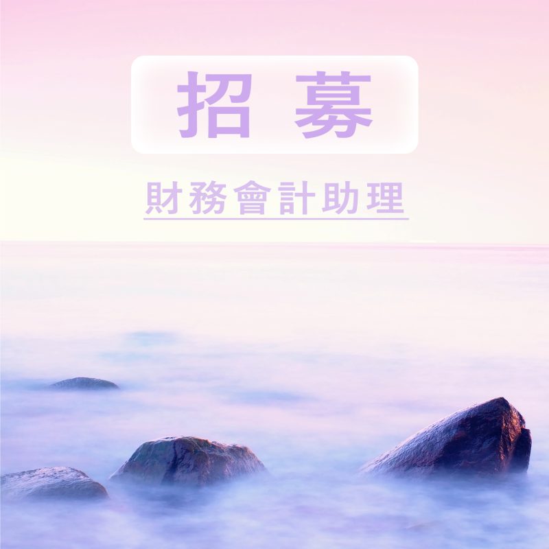 招募